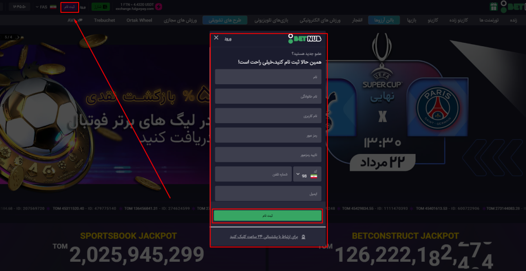 ثبت نام در سایت بت ناب